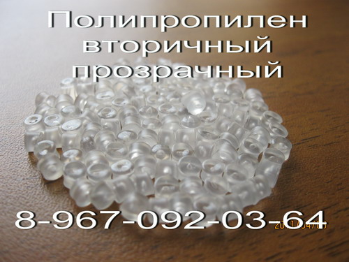 Полипропилен первичного качества