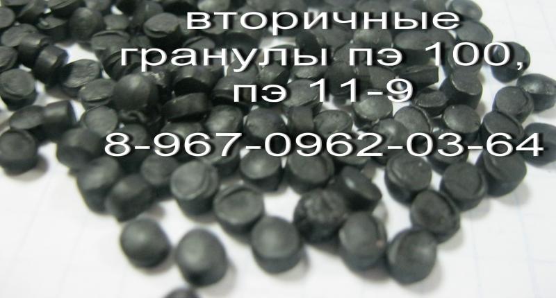 Предлагаем вторичный пэ 100 20 т. Цена договорная!!!