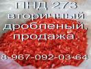 гранулы  пэнд 273, пнд 273 вторичный гранулированный