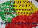 пнд 276 вторичный дробленый продажа