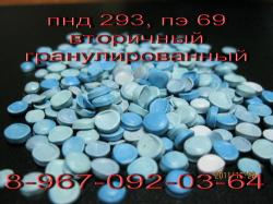 пнд 293 вторичный