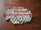 полипропилен вторичный белый